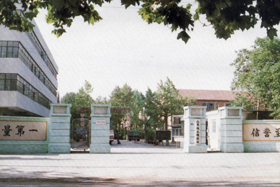 山东推土机总厂大门-质量第一，，信誉至上